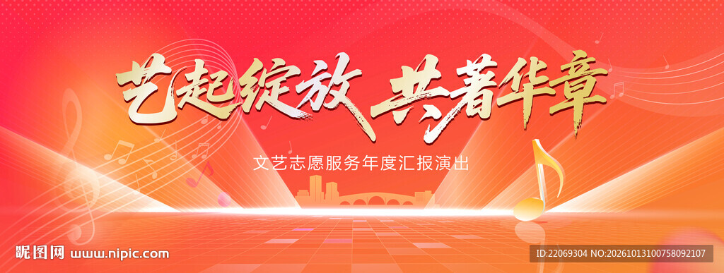 文艺汇演