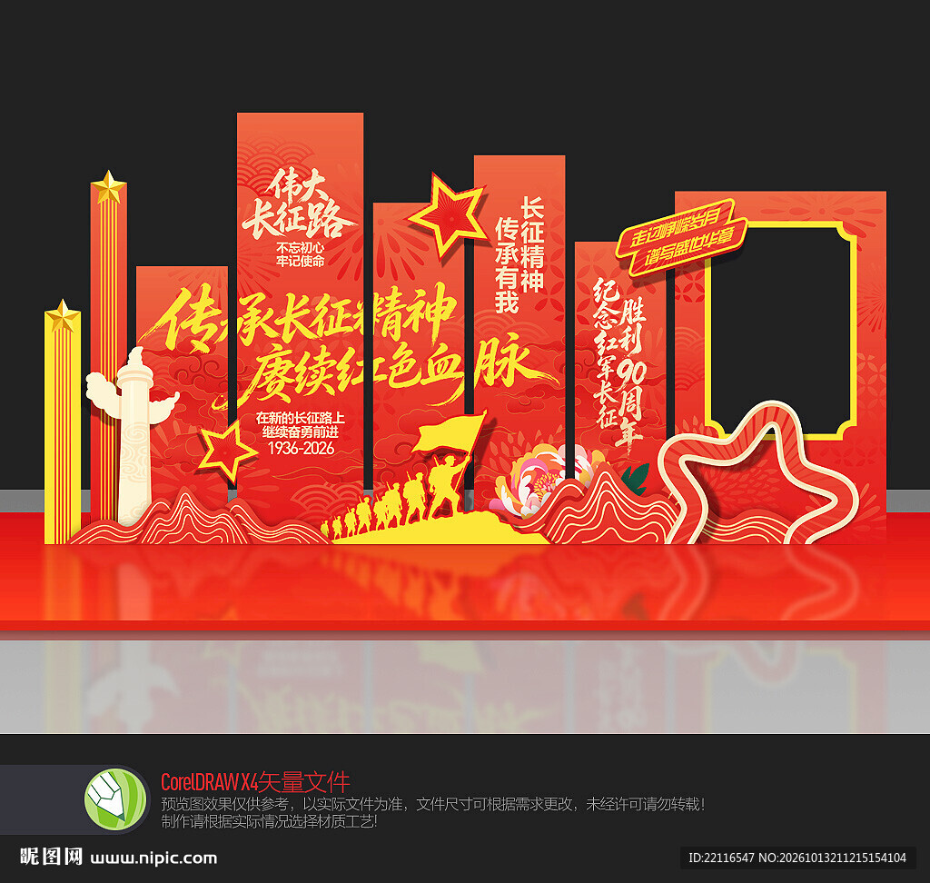 长征胜利90周年美陈