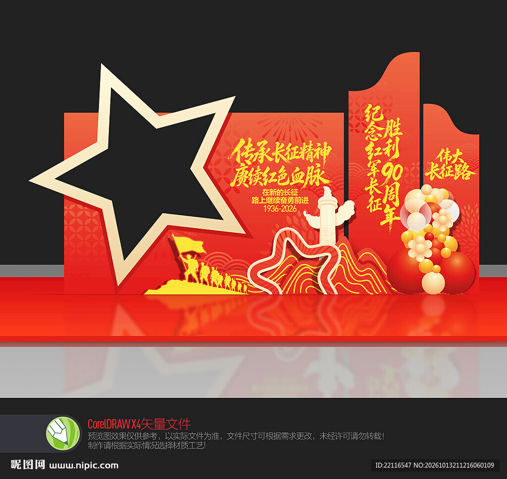 长征胜利90周年拍照框
