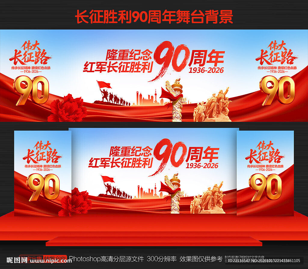 长征