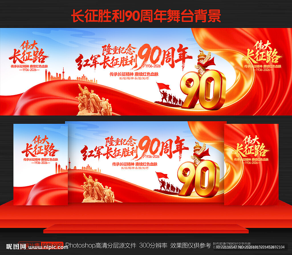 长征