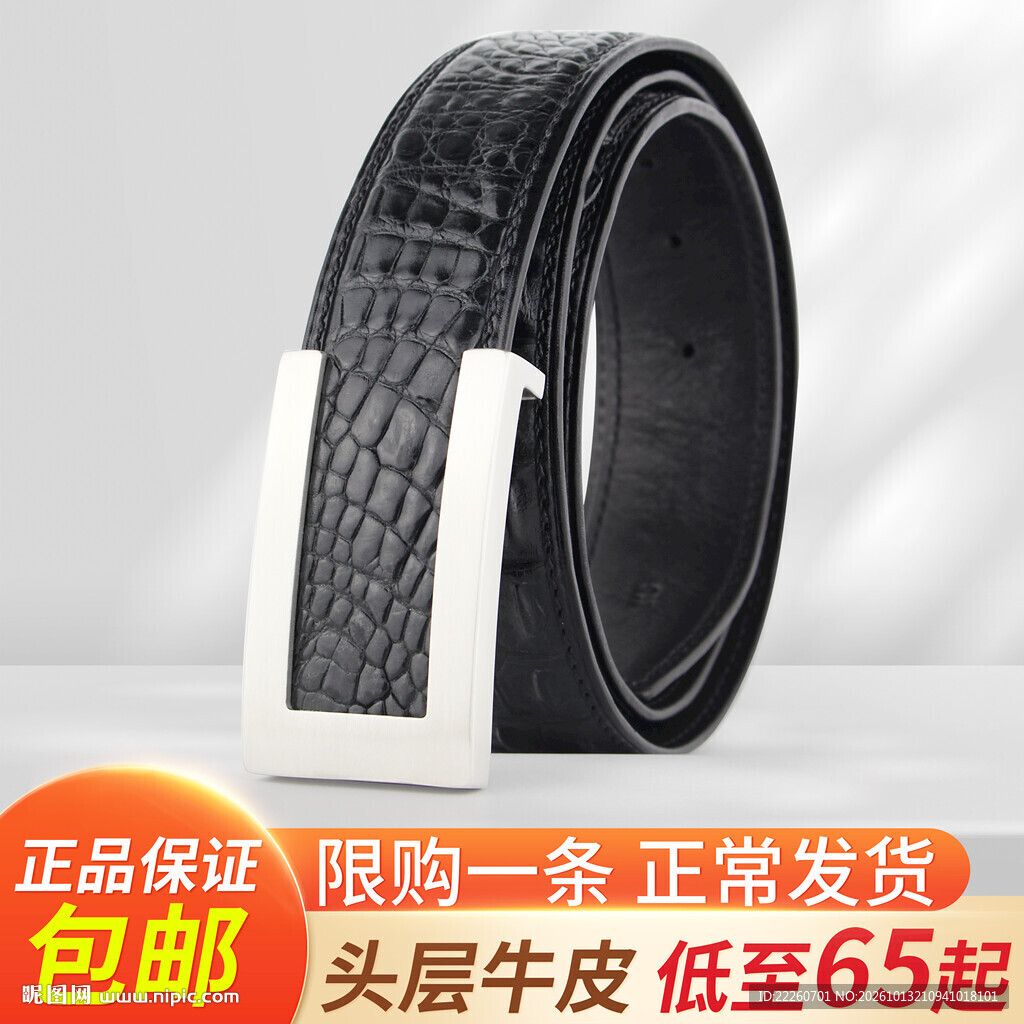 头层牛皮男士皮带带身