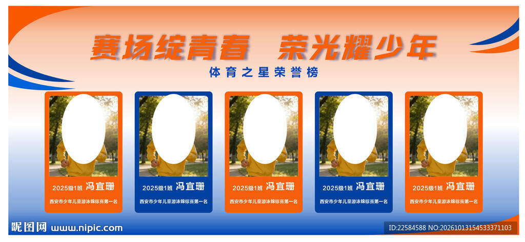体育荣誉
