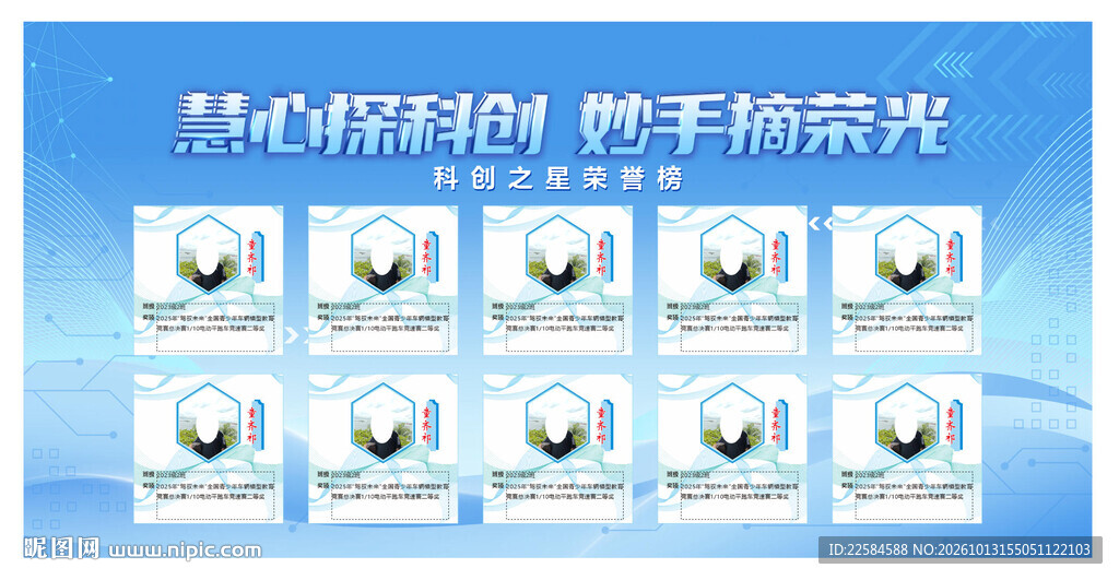 科技荣誉