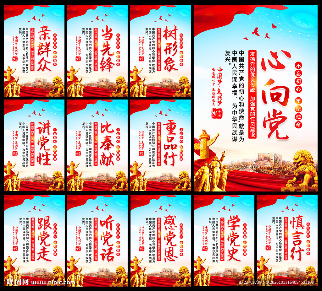 党建标语