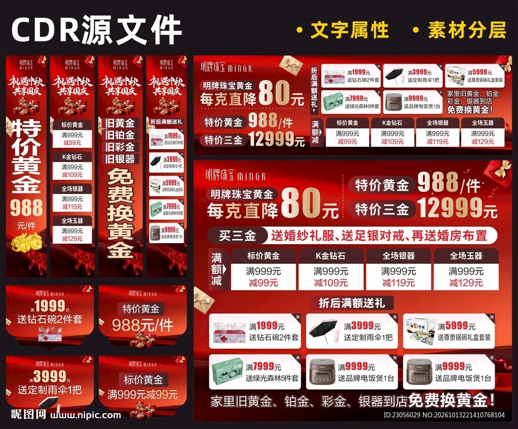 黄金特惠促销海报素材