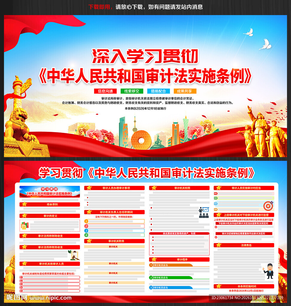 中华人民共和国审计法实施条例