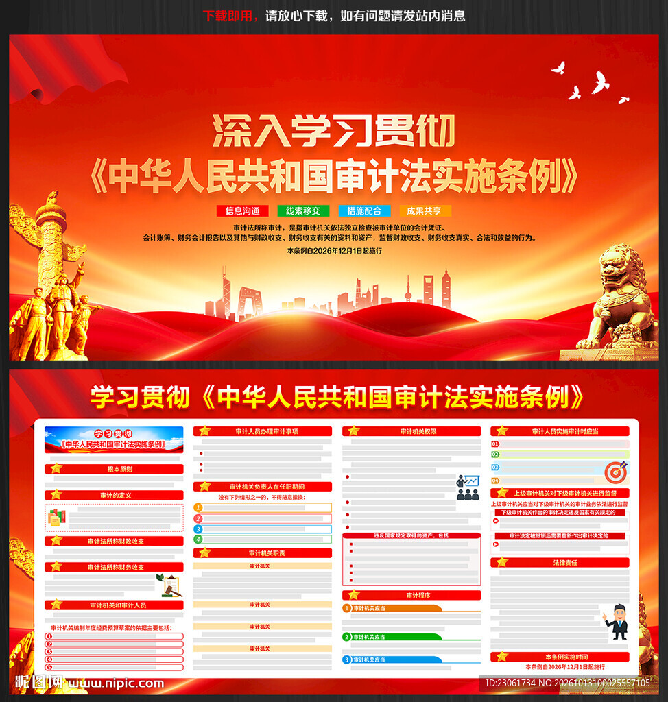 审计法实施条例