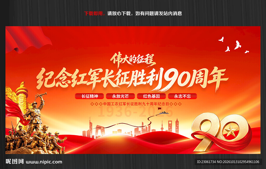 长征