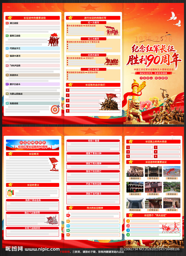 长征三折页