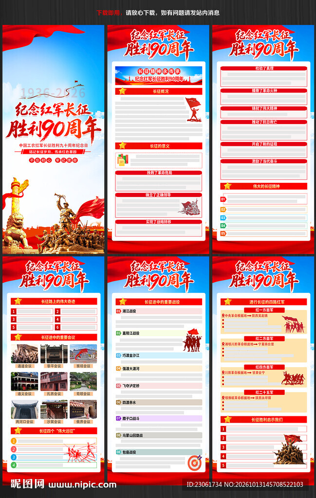 长征展架