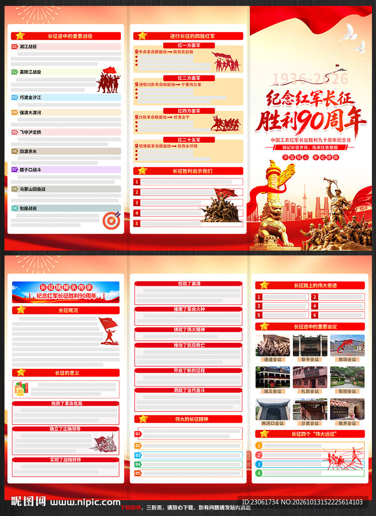 长征宣传单