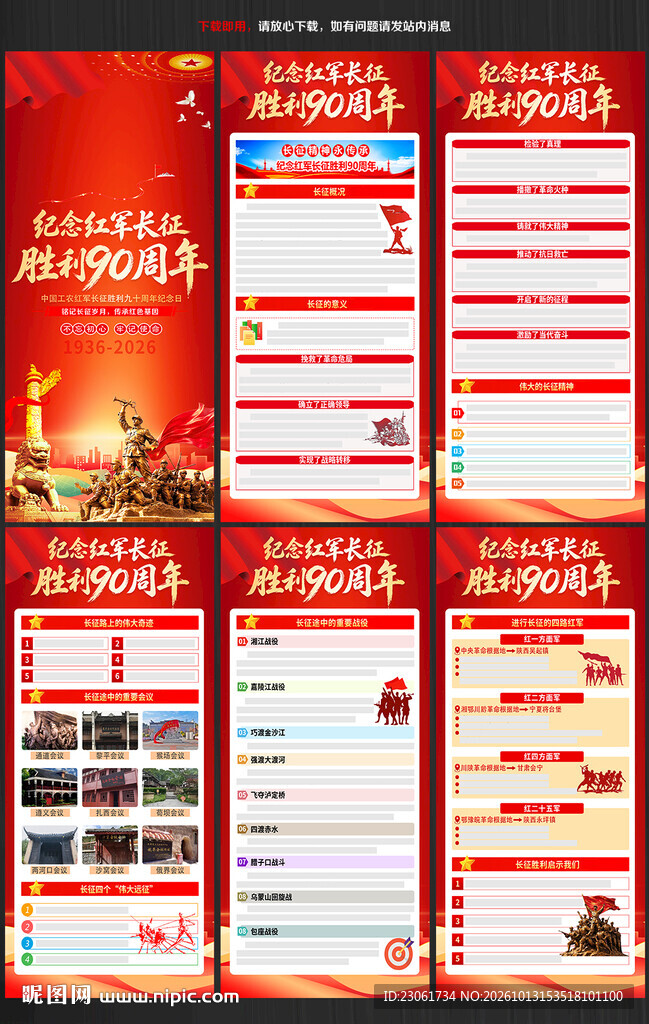 长征胜利90周年易拉宝