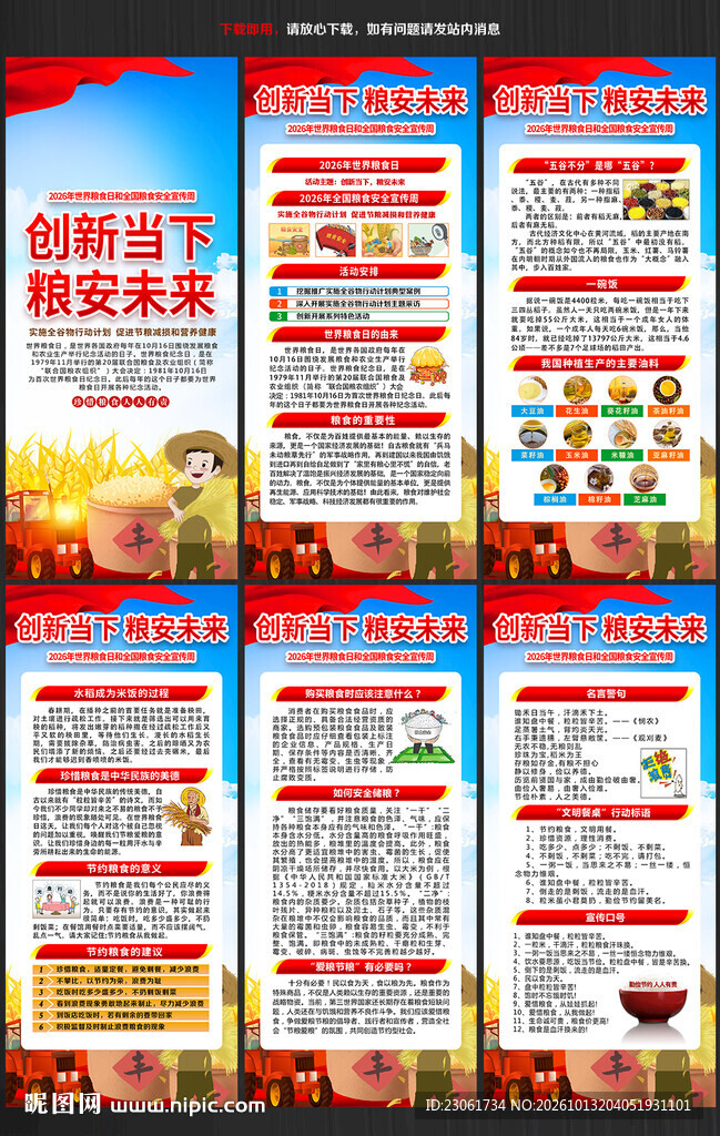 2026年世界粮食日