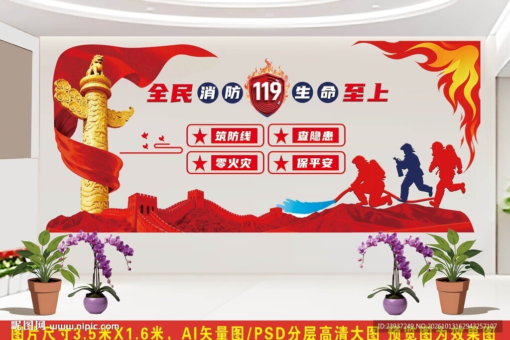 2026年119消防宣传日文化