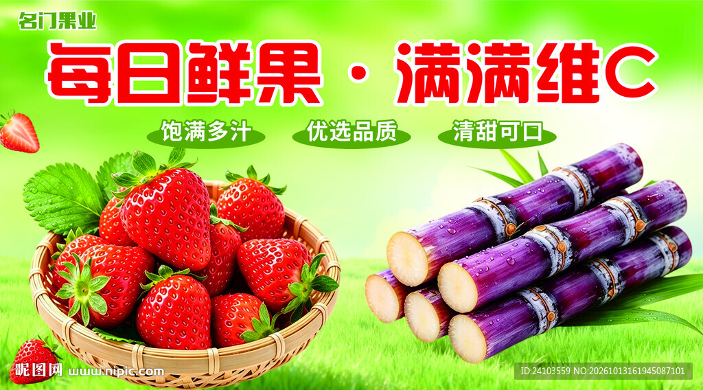 每日鲜果维C宣传海报