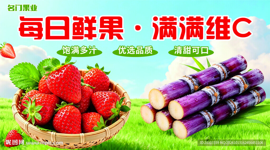 每日鲜果维C宣传海报