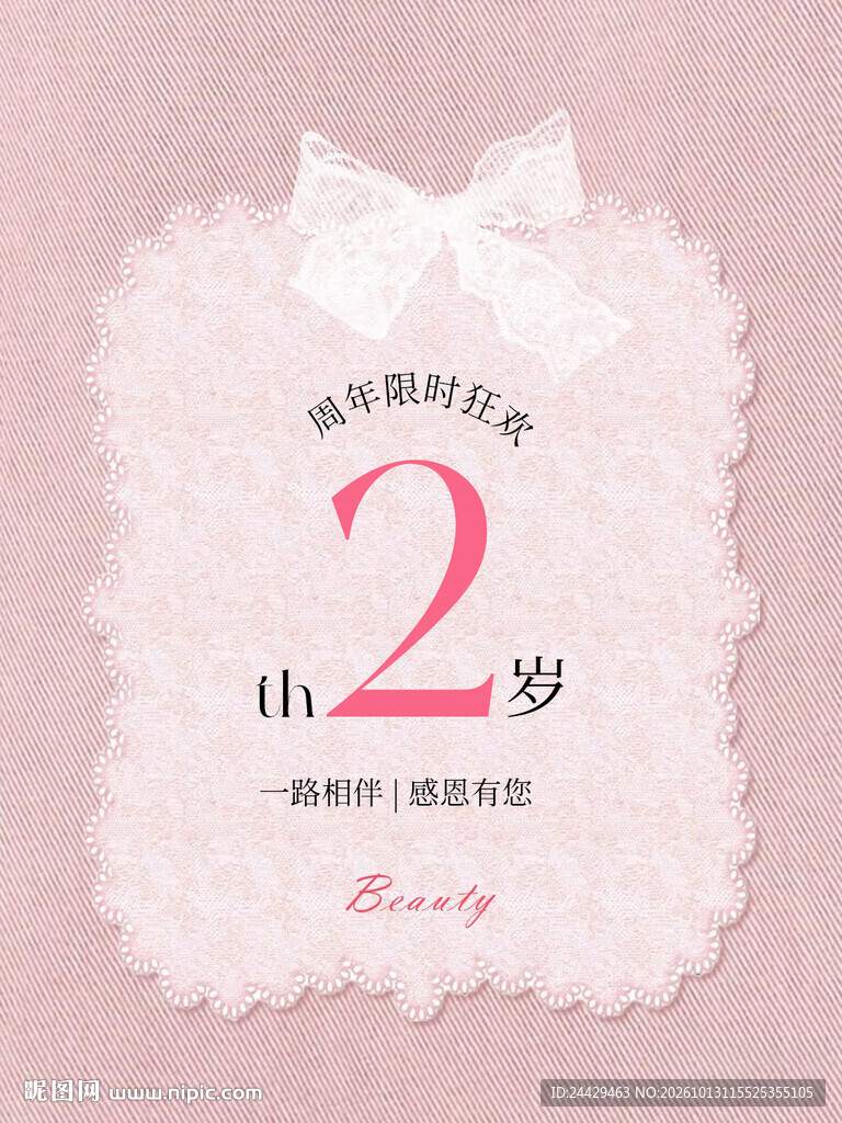 周年庆海报