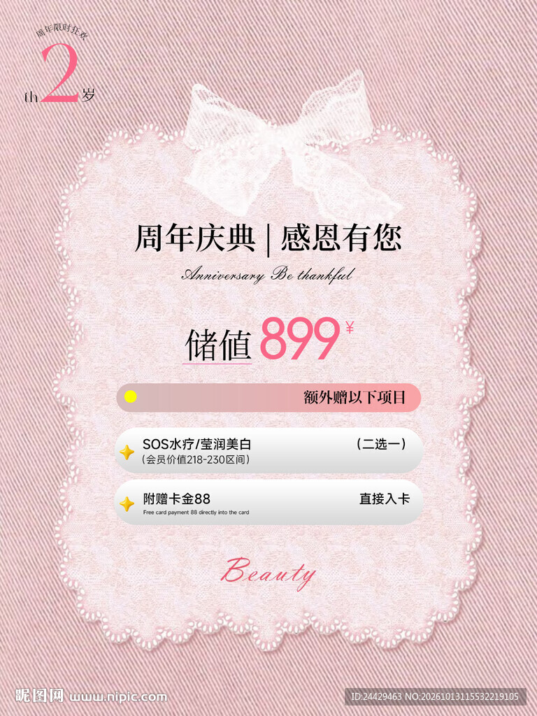 周年庆海报