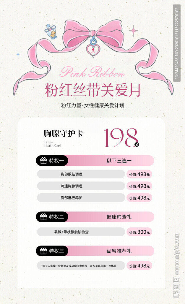 粉红丝带