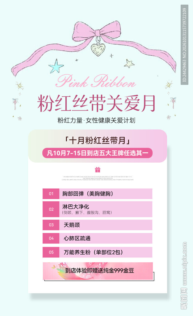 美容活动
