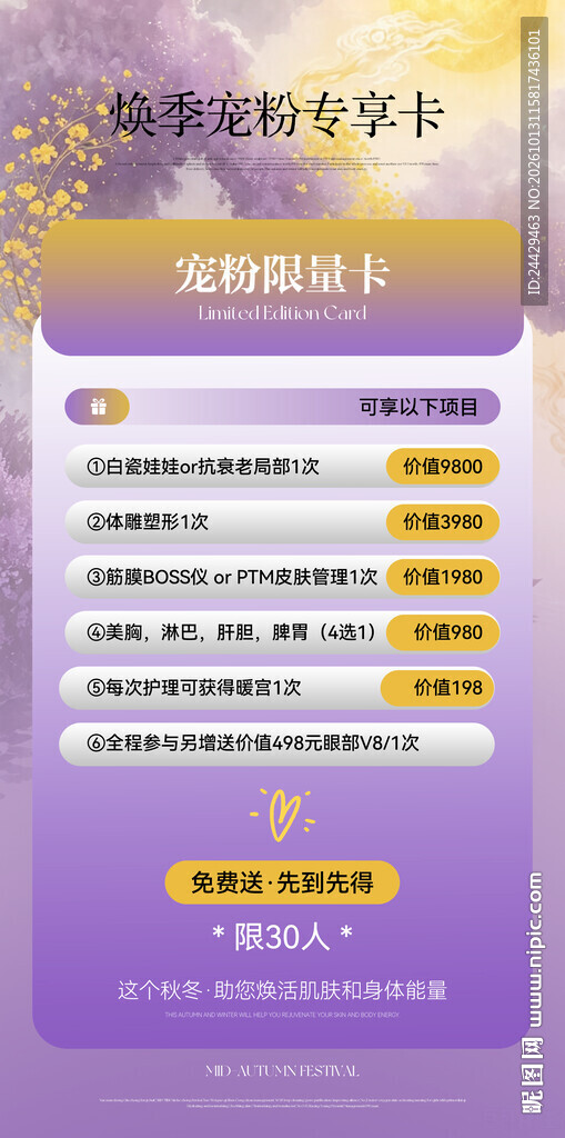 美容活动