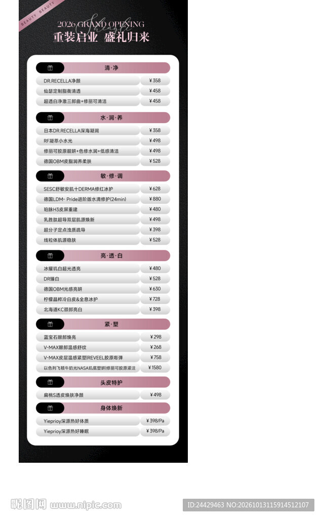 美容活动
