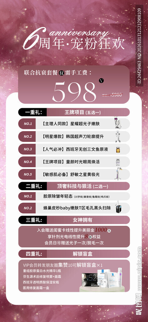美业周年庆