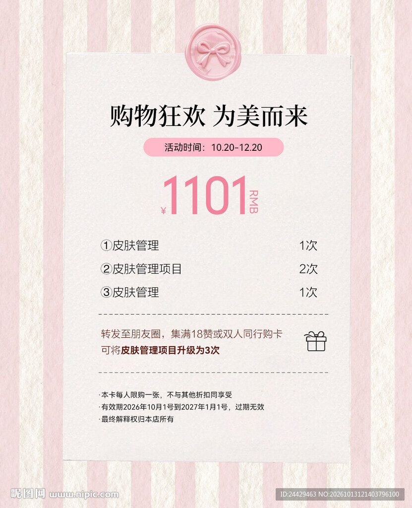 美容活动