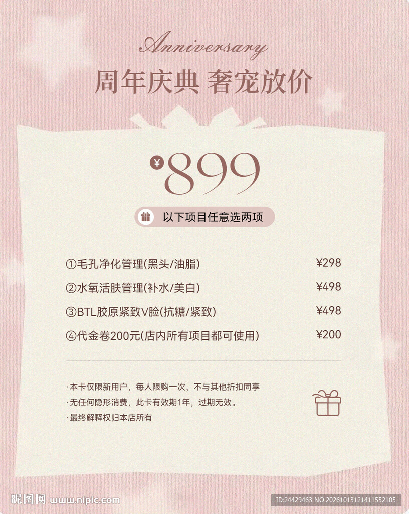 周年庆海报