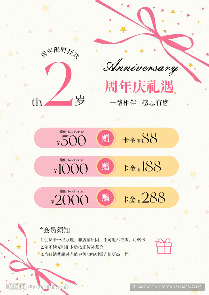 美业周年庆