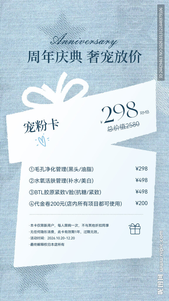 美业周年庆