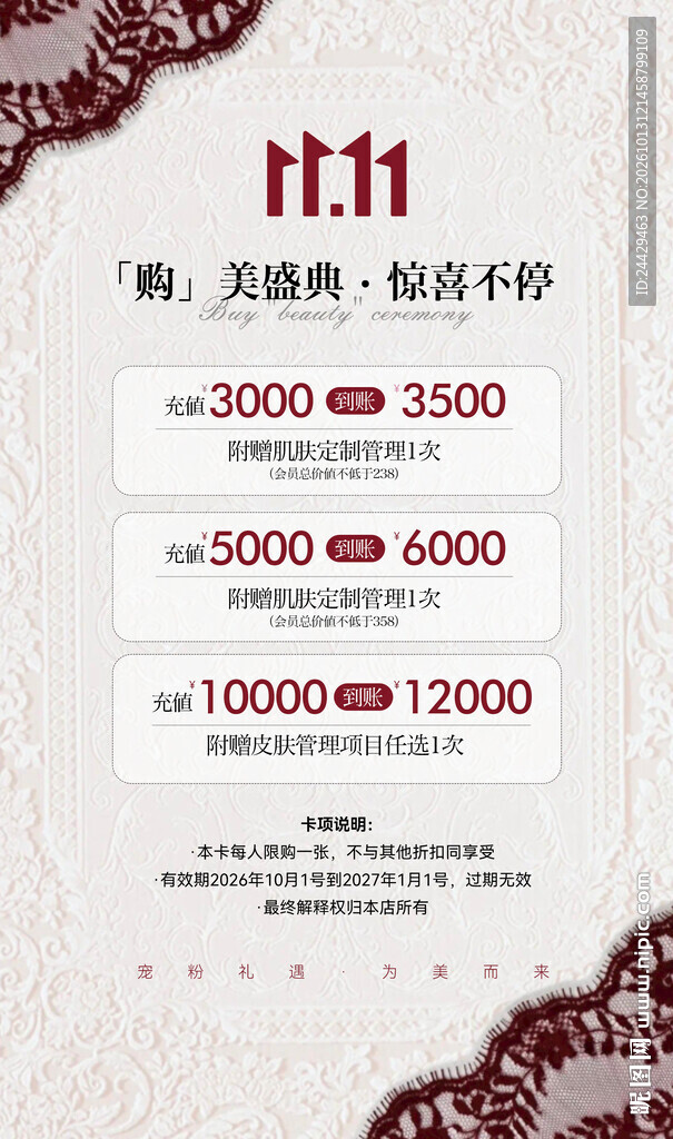 医美双十一