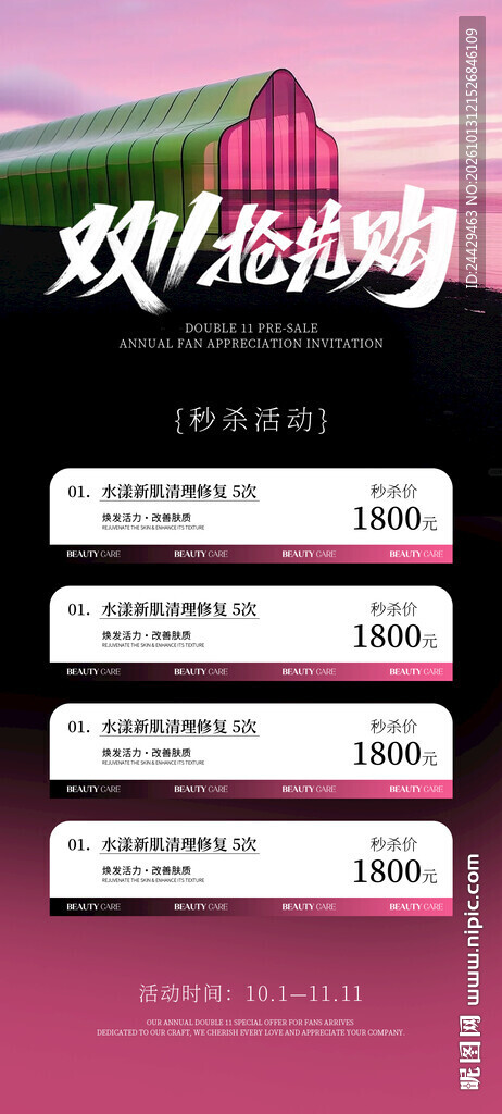 医美双十一