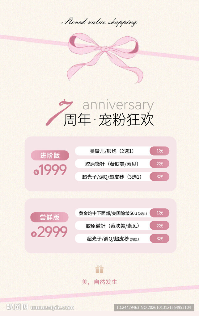 美业周年庆