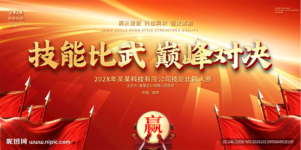 职工技能大赛