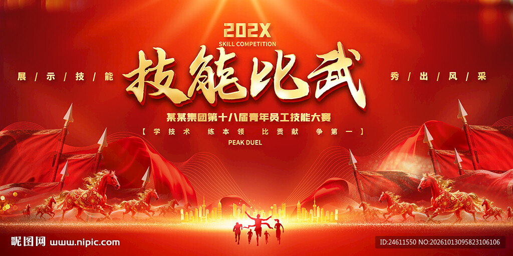 职业技能大赛