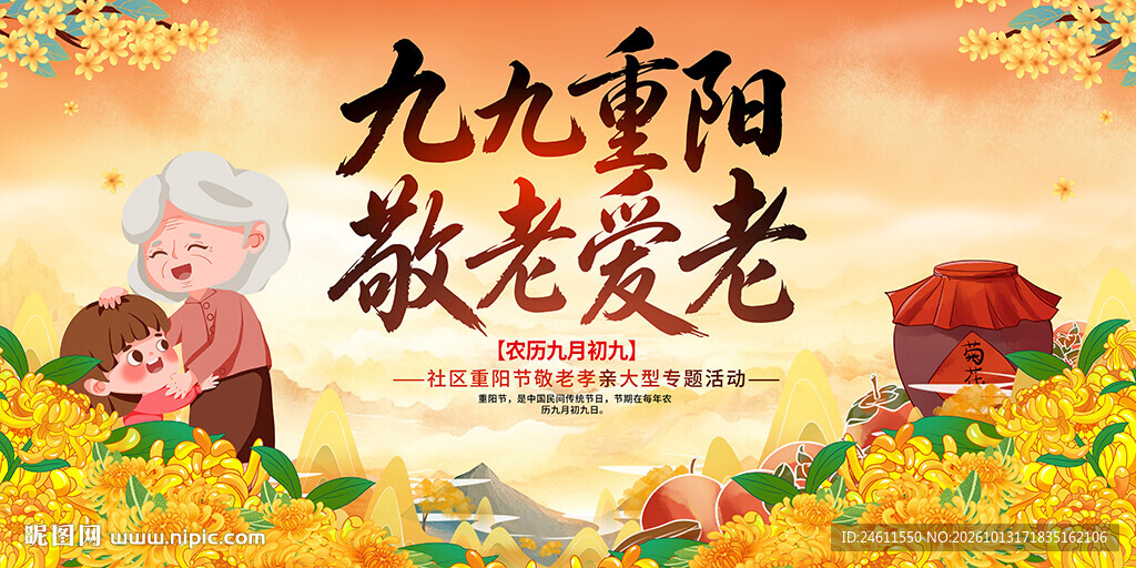 重阳节背景展板