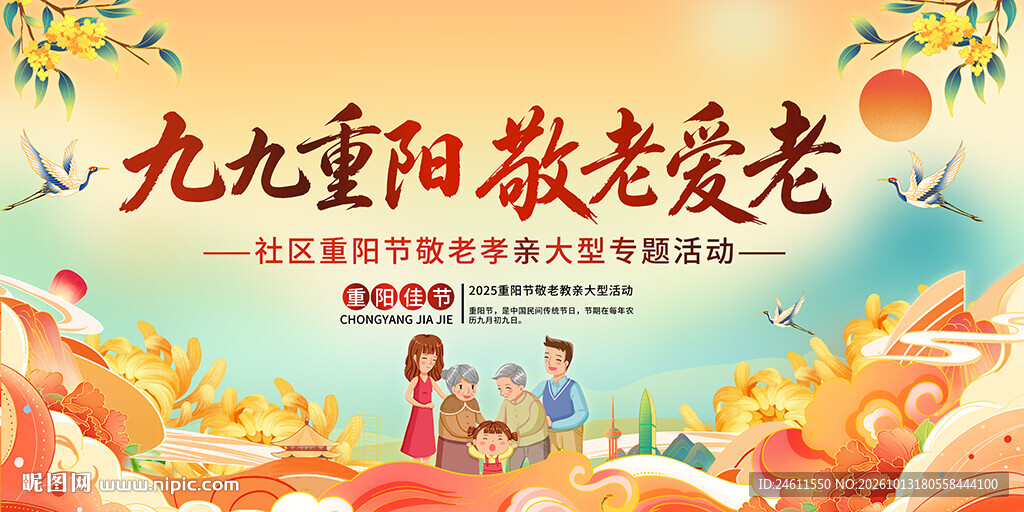 重阳节舞台背景