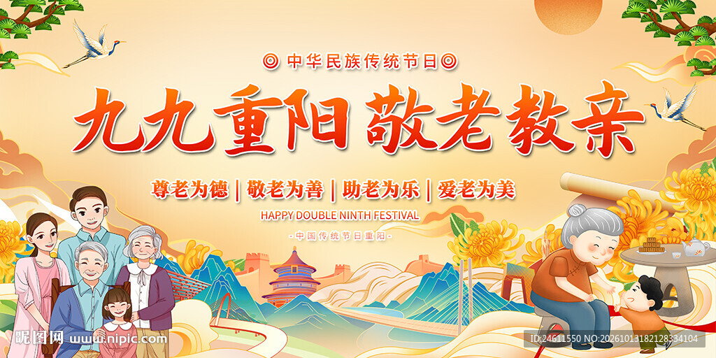 重阳节活动背景