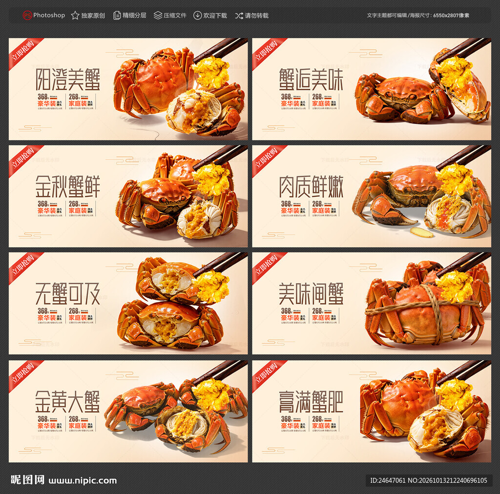 大闸蟹