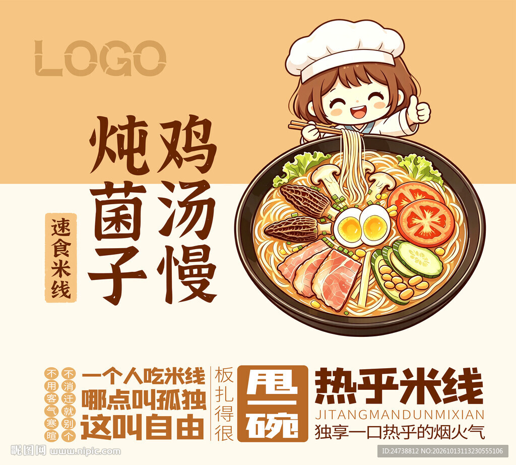 米线包装设计