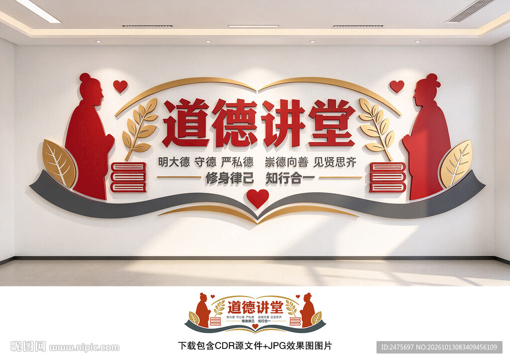 道德讲堂