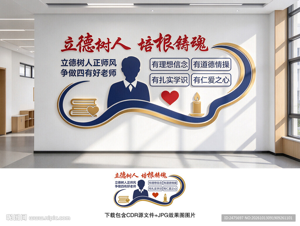 学校文化墙