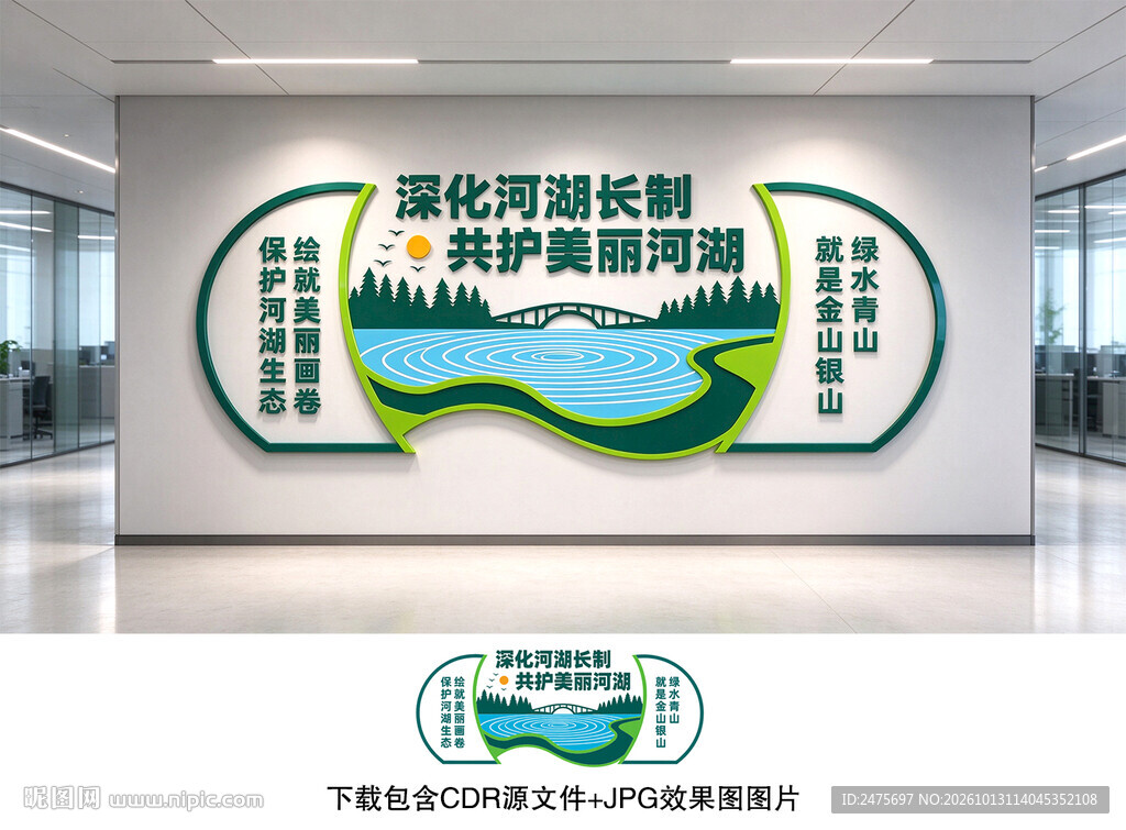 河湖长制