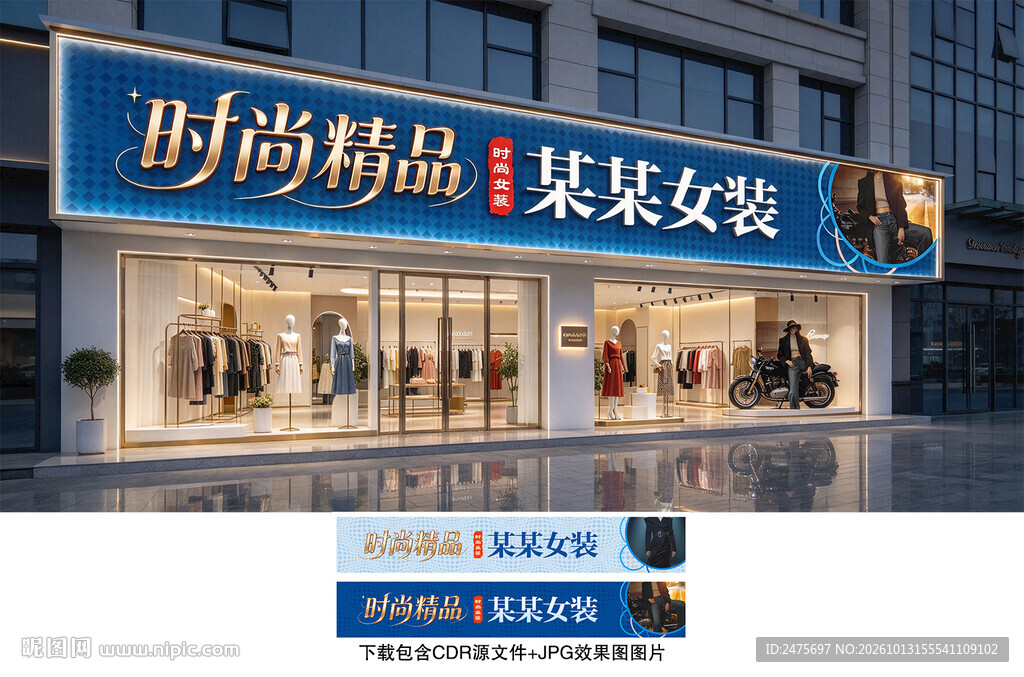 女装店门头