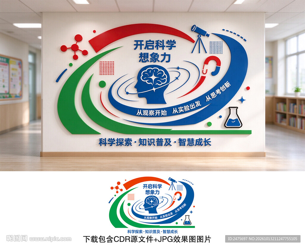 科学实验