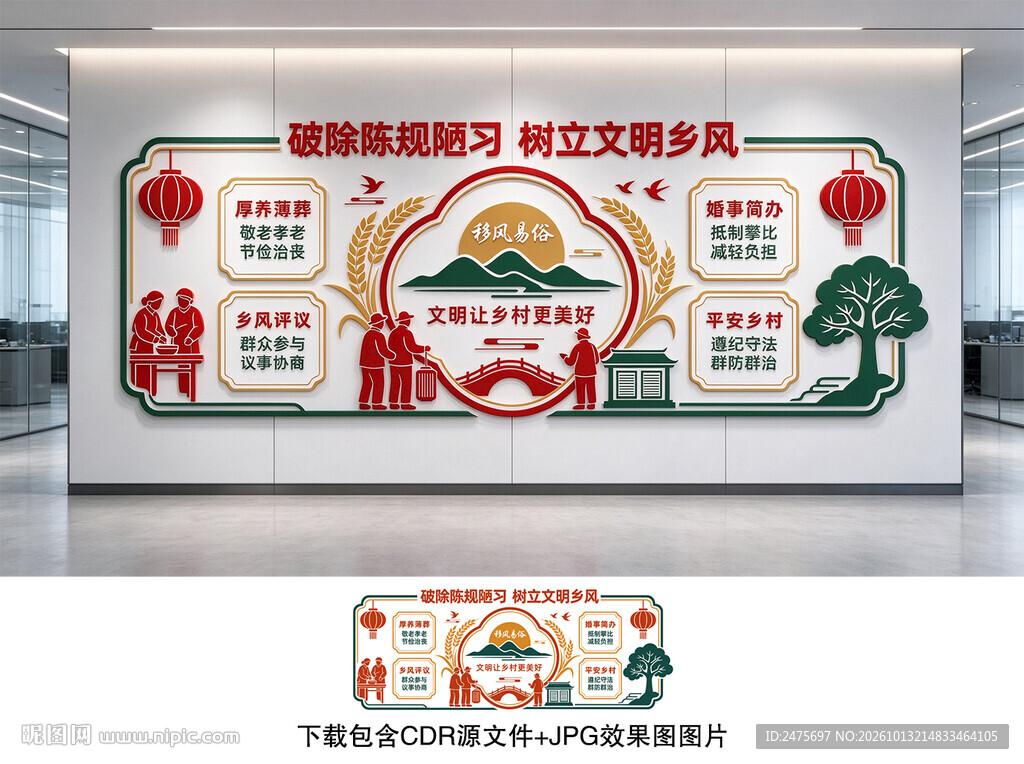 文明乡风