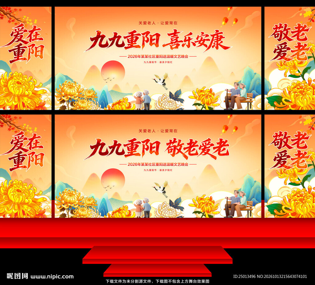 重阳节舞台背景