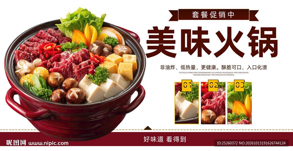火锅